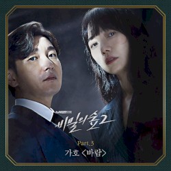 Stranger 2 (Original Television Soundtrack) Pt. 3