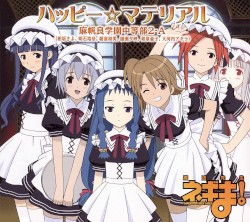ハッピー☆マテリアル