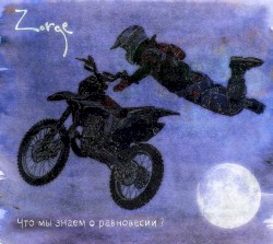 Что мы знаем о равновесии?