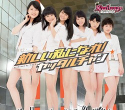 新しい私になれ! / ヤッタルチャン