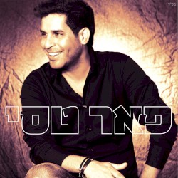 פאר טסי