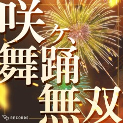 咲ケ、舞踊無双