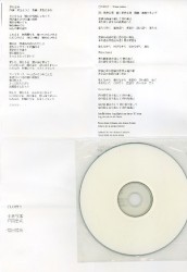 素敵ワンマン公演限定CD-R