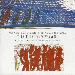 Της γης το χρυσάφι