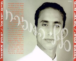 בגן של החיים