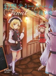 幻想ティールームFinal：午後6時