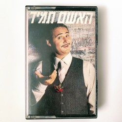 האשם תמיד מדבר ומזמר