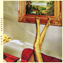 흔한 여자 (The Woman)