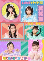 LOVEイヤイヤ期