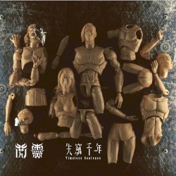 失竊千年: Timeless Sentence