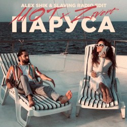 Паруса (Alex Shik & Slaving radio edit)