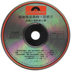 島國之情歌第七集：假如我是真的