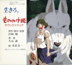 もののけ姫 サウンドトラック