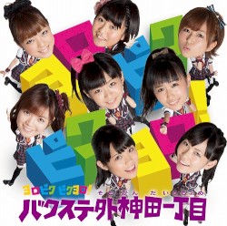 ヨロピク ピクヨロ!