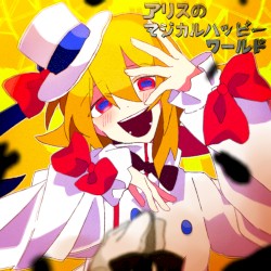 アリスのマジカルハッピーワールド