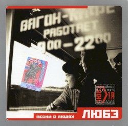 Песни о людях