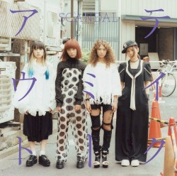 テイクミーアウト