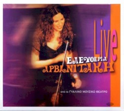 Live από το Γυάλινο Μουσικό Θέατρο