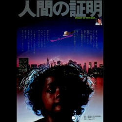 Proof Of The Man [人間の証明]