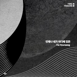 언제나 네가 어디에 있든