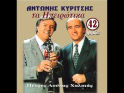 Τα Ηπειρώτικα