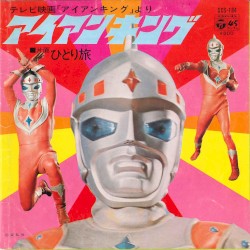 アイアンキング