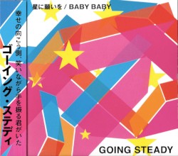 星に願いを / Baby Baby