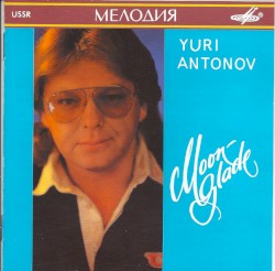 Лунная дорожка