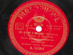 Η λεβέντισσα / Της αγάπης ο ζητιάνος