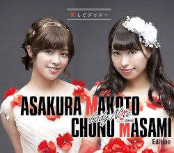 愛してジャジー