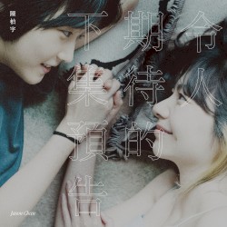 令人期待的下集預告