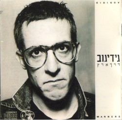 דרך ארץ
