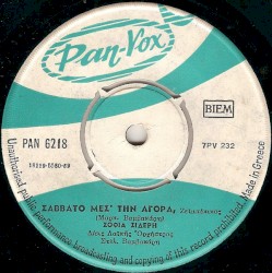 Σάββατο μεσ' την αγορά / Καλέ μάννα δεν μπορώ