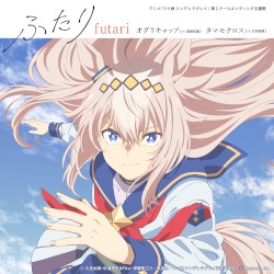 ふたり