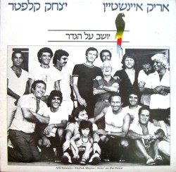 יושב על הגדר