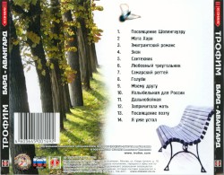 Бард-авангард