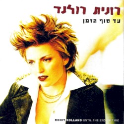 עד סוף הזמן