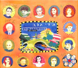 שירים מלילה גוֹב: האוסף השני