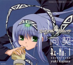 エレメンタルジェレイド 同契（リアクト）Re-No:1 SOUND-SIDE