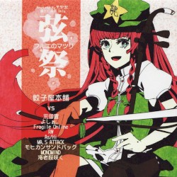 弦祭 ～ フルエのマツリ