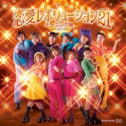 恋愛レボリューション21