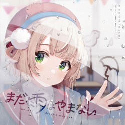 まだ雨はやまない