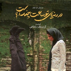 What's the Time in your World?