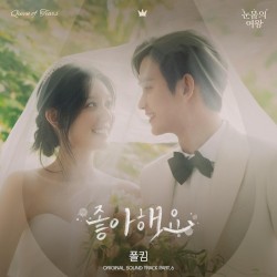 키스 먼저 할까요? (Original Television Soundtrack), Pt. 3