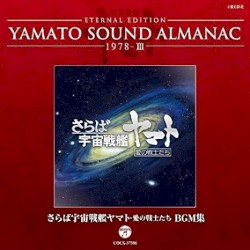 YAMATO SOUND ALMANAC 1978-III「さらば宇宙戦艦ヤマト 愛の戦士たち BGM集」