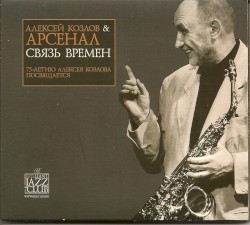 Связь Времен