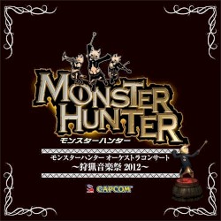 モンスターハンター オーケストラコンサート 〜狩猟音楽祭2012〜