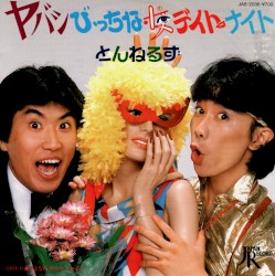 ヤバシびっちな女デイト・ナイト