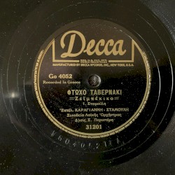 Φτωχό ταβερνάκι / Η λεβέντισσα