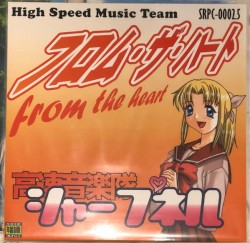 フロム・ザ・ハート